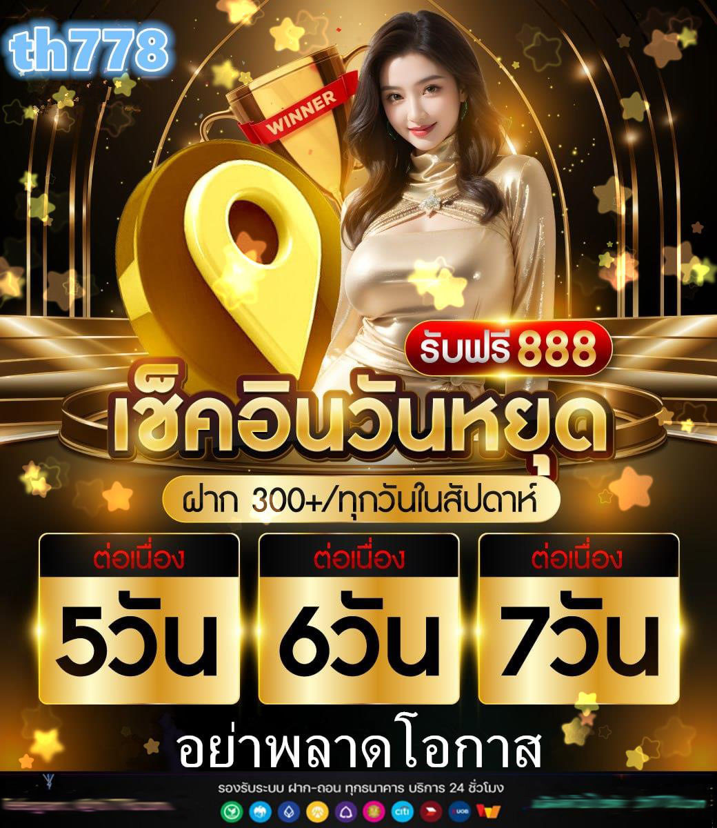 เข้าสู่ระบบ 789